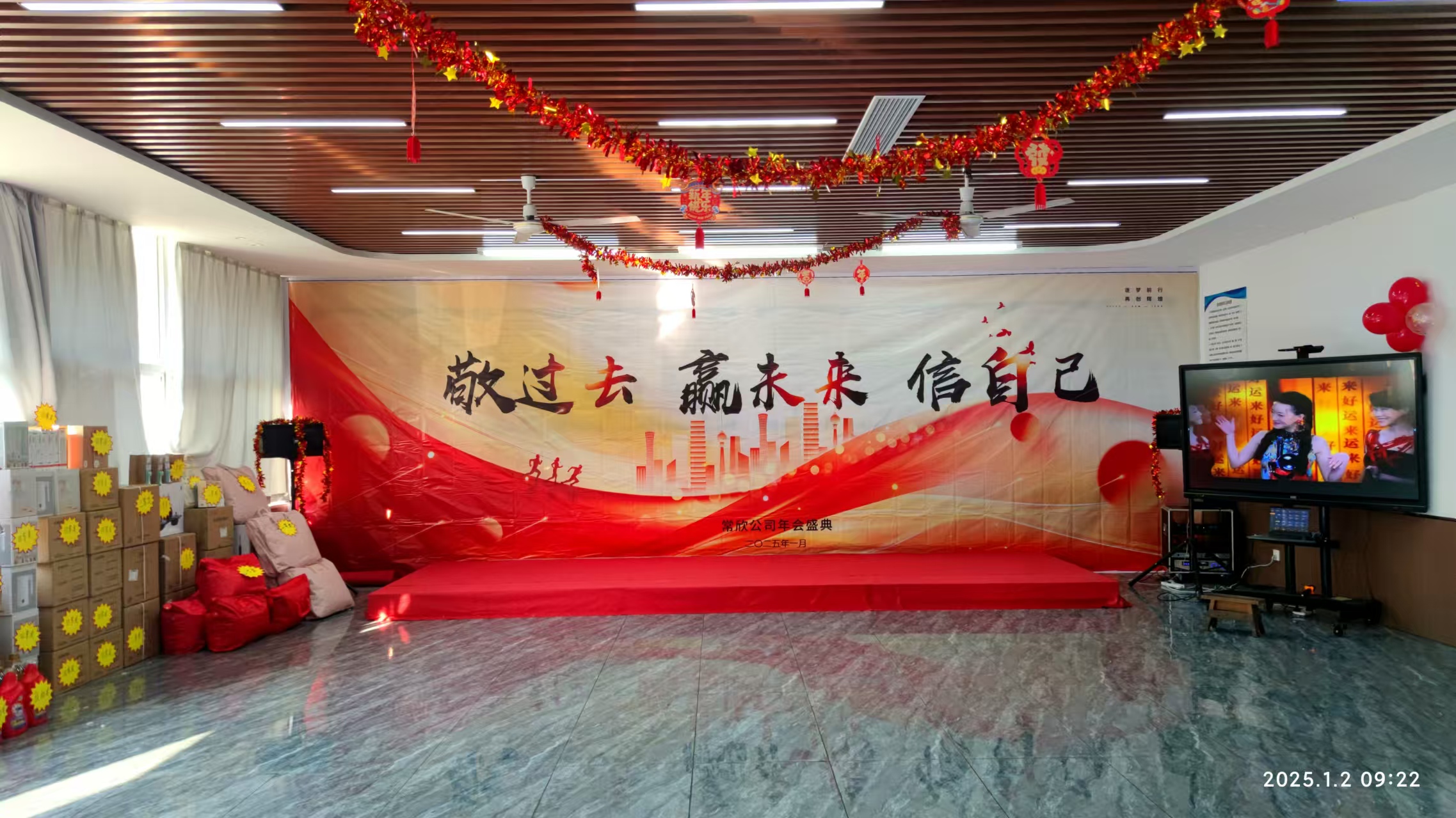 常欣公司2024-2025年會圓滿落幕，共啟新程